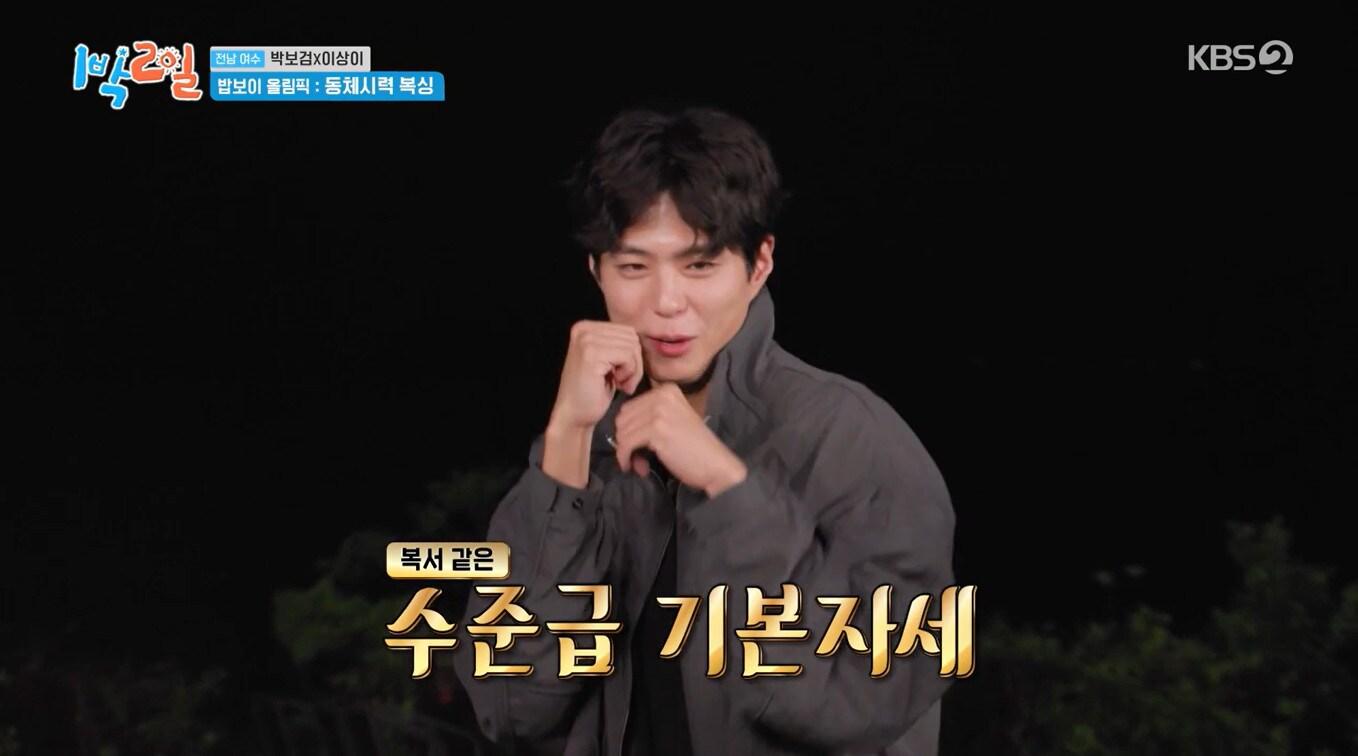 본문 이미지 - KBS 2TV '1박 2일 시즌4'