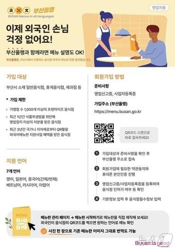본문 이미지 - '부산올랭' 영업자 안내 가이드.(부산시청 제공.재판매 및 DB 금지)