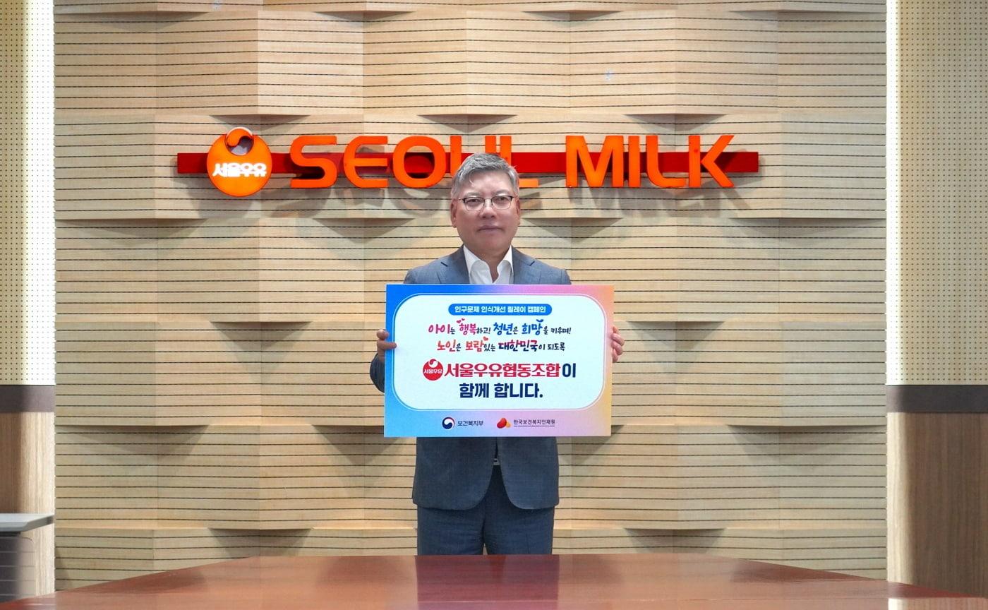 최경천 서울우유협동조합 상임이사가 '인구문제 인식개선 릴레이 캠페인'에 동참했다.(서울우유 제공)