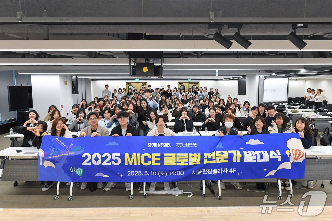 2025 상반기 MICE 글로벌 전문가 발대식 단체사진&#40;서울관광재단 제공&#41;