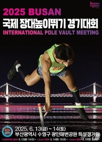 본문 이미지 - '2025 부산 국제 장대높이뛰기 경기대회' 홍보물.(부산시청 제공. 재판매 및 DB 금지)