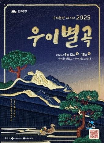 본문 이미지 - (강북구 제공)