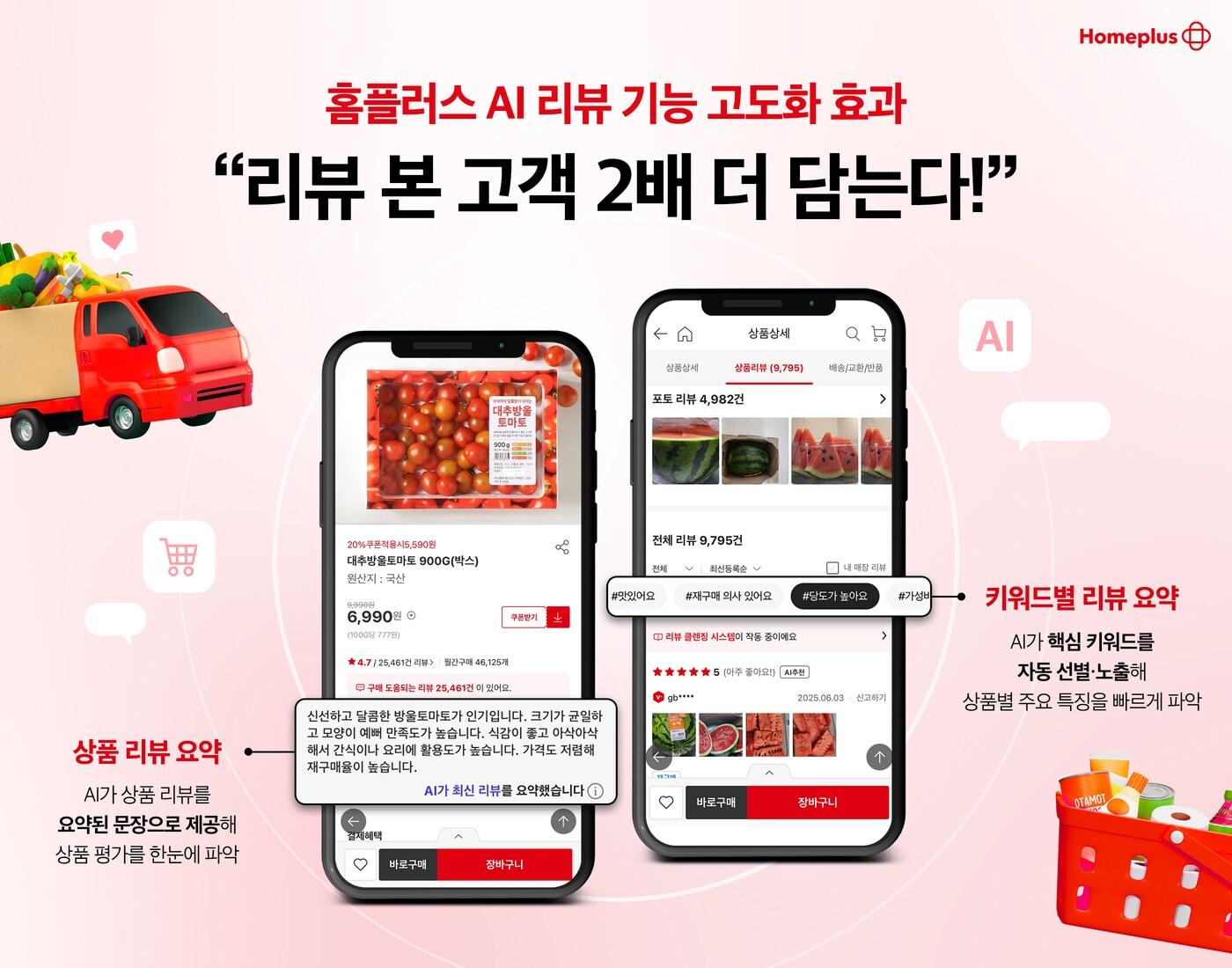 본문 이미지 - (홈플러스 제공)