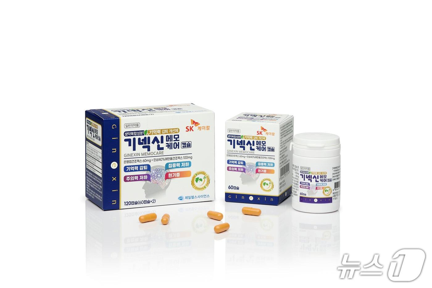 SK케미칼이 기억력 감퇴 개선제 '기넥신메모케어 캡슐'을 출시했다.(SK케미칼 제공)/뉴스1