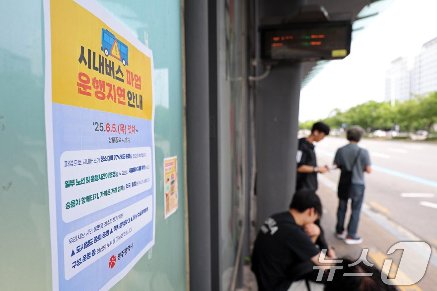 광주 시내버스 노조가 파업을 재개한 지 이틀째인 10일 광주 서구 광천종합버스터미널 정류장에 파업 운행 지연 안내문이 붙어있다. 2025.6.10/뉴스1 ⓒ News1 이승현 기자