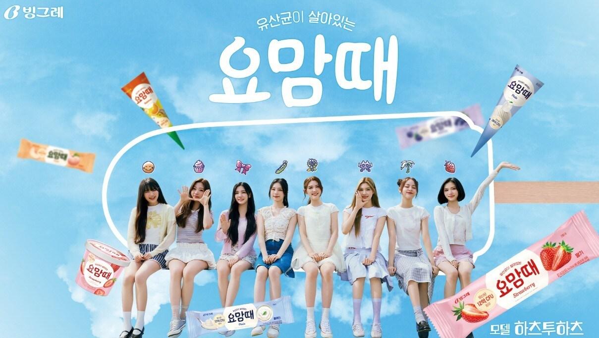 본문 이미지 - (빙그레 제공)