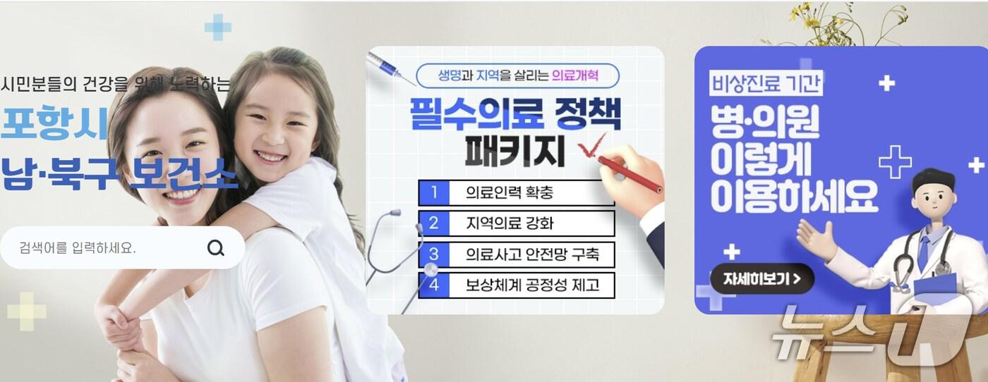 경북 포항시 남구보건소 홈페이지 갈무리. (제판매 및 DB 금지) 2025.6.10/뉴스1 