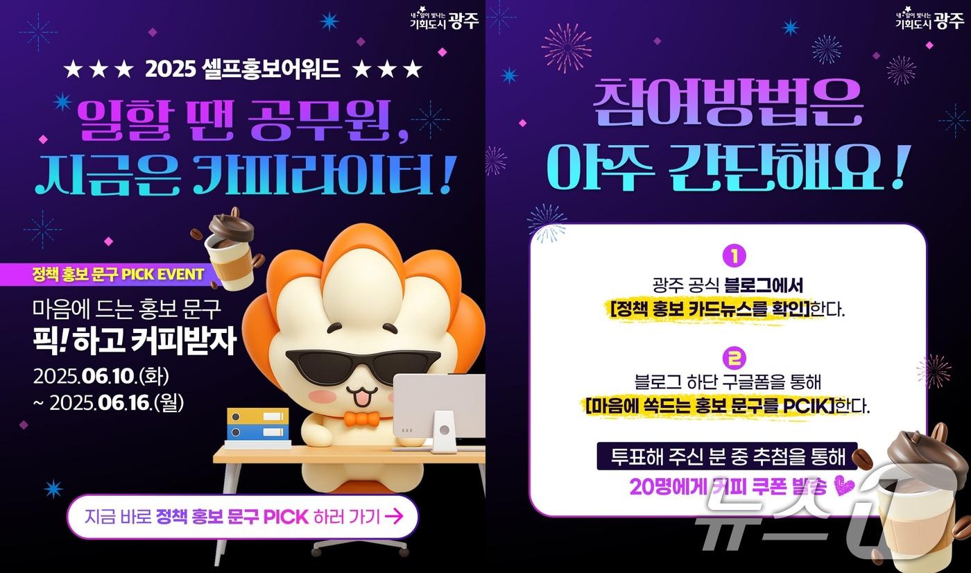 2025 광주시 셀프 홍보 어워드.&#40;광주시 제공. 재판매 및 DB 금지&#41; 