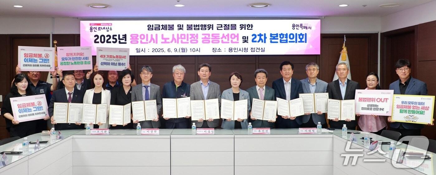 용인시가 지난 9일 &#39;2025년 노사민정 공동선언&#39; 협약을 체결했다.&#40;용인시 제공&#41;
