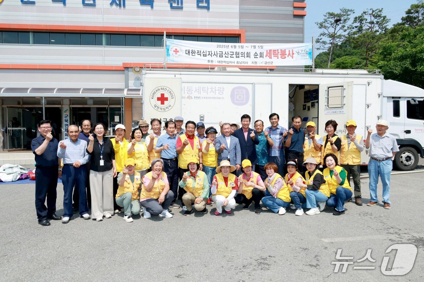 군북면적십자봉사회 이불 세탁 봉사활동 기념사진 (금산군 제공.재판매 및 DB금지)/뉴스1 