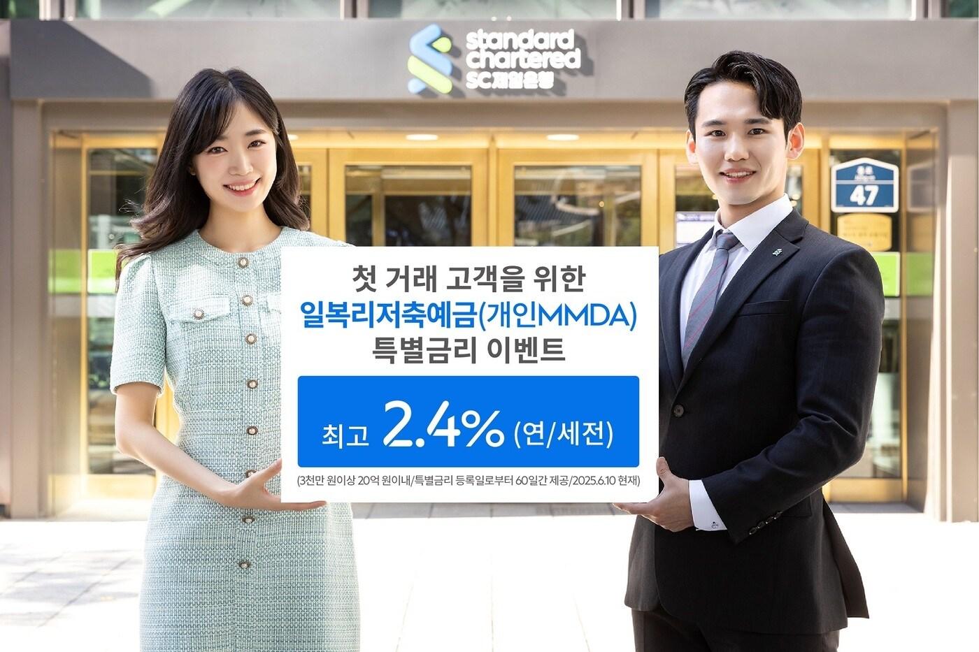 (SC제일은행 제공)