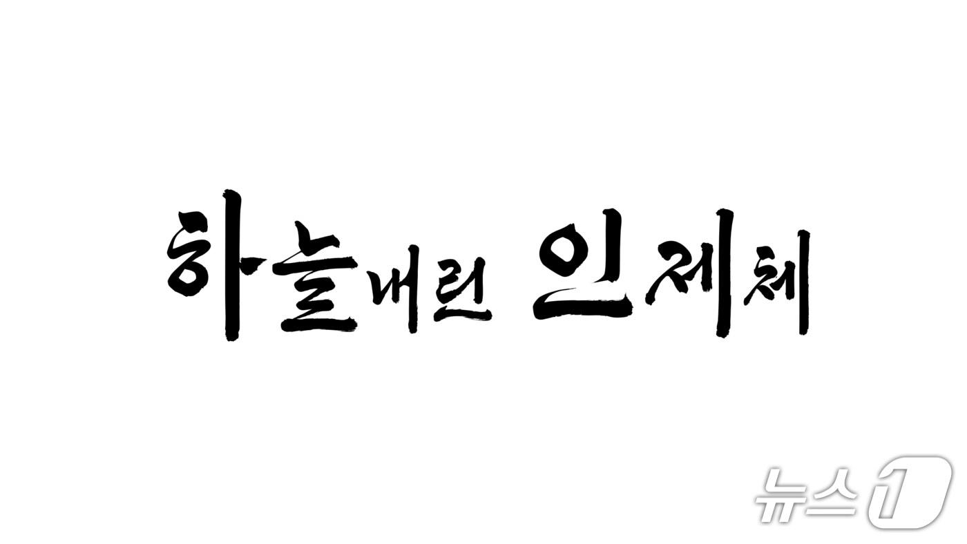 하늘내린 인제체.(인제군 제공. 재판매 및 DB금지)/뉴스1