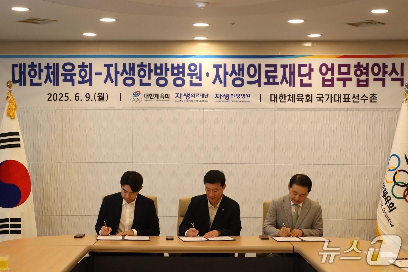 이진호 자생한방병원 병원장, 김택수 대한체육회 국가대표선수촌장, 박병모 자생의료재단 이사장(왼쪽부터)이 9일 협약서에 서명하고 있다.(자생한방병원 제공)