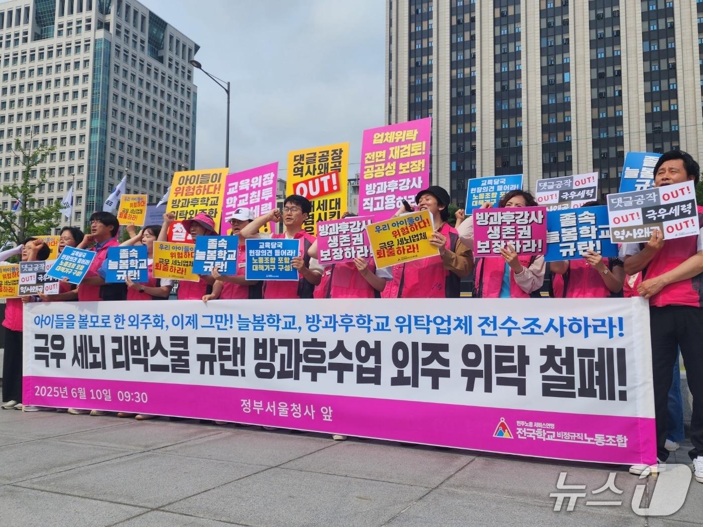 본문 이미지 - 10일 서울정부청사 앞에서 방과후강사들이 리박스쿨 철폐를 외치고 있다. 2025.06.10/ⓒ 뉴스1 권진영 기자