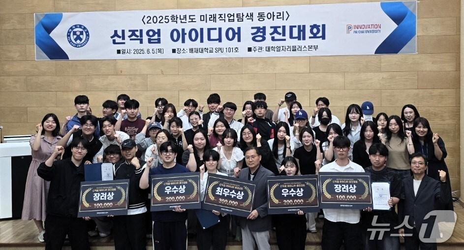 본문 이미지 - 새롭게 등장하는 직업군을 발굴하는 배재대 ‘신직업 아이디어 경진대회’ 모습. (배재대 제공.재판매 및 DB 금지)/뉴스1