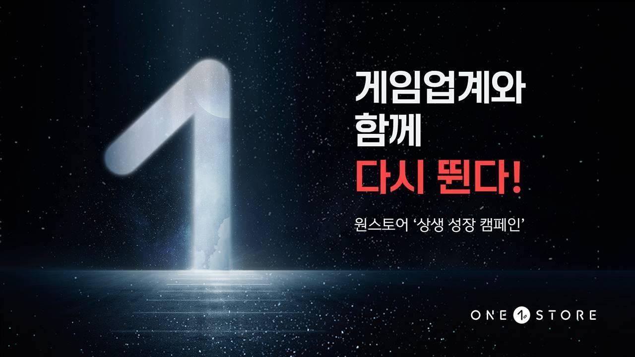 본문 이미지 - (원스토어 제공)