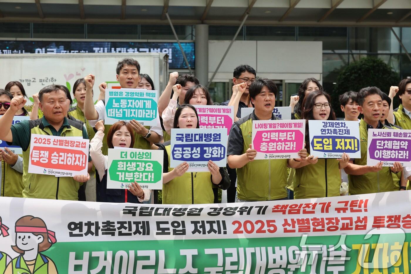 10일 오전 보건의료노조 산하 7개 국립대병원지부가 광주 전남대학교병원 앞에서 기자회견을 열고 적자로 인한 희생 강요 중단을 촉구하고 있다. 2025.6.10/뉴스1 ⓒ News1 박지현 기자