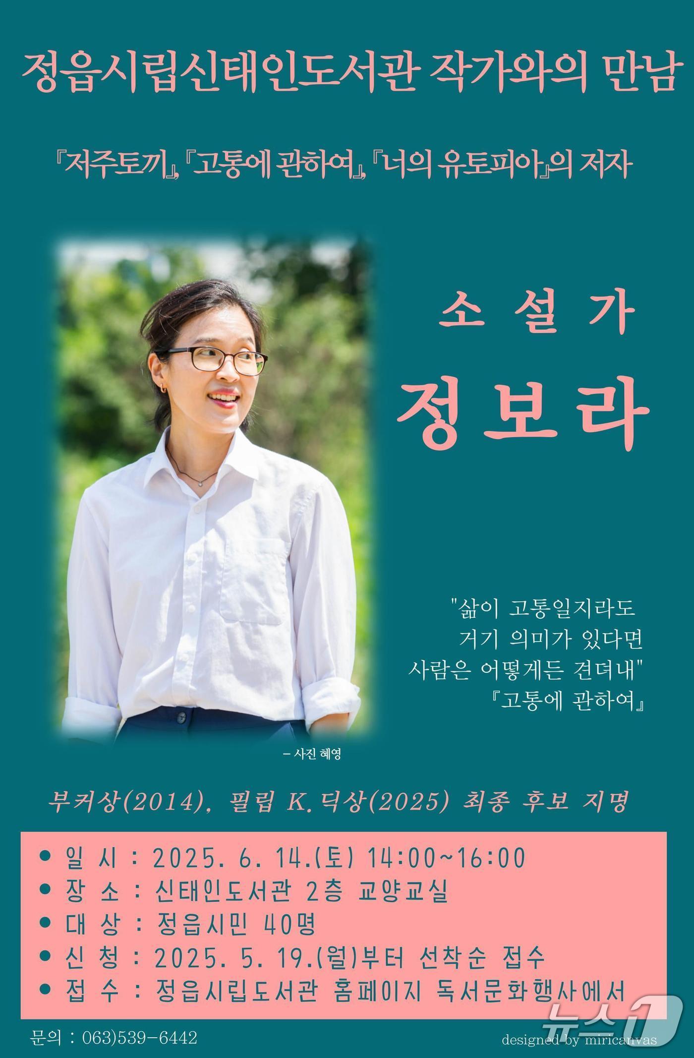 본문 이미지 -   '한국 판타지의 힘' 소설가 정보라 작가가 전북 정읍을 찾아 독자들을 만난다.(정읍시 제공, 재판매 및 DB금지)