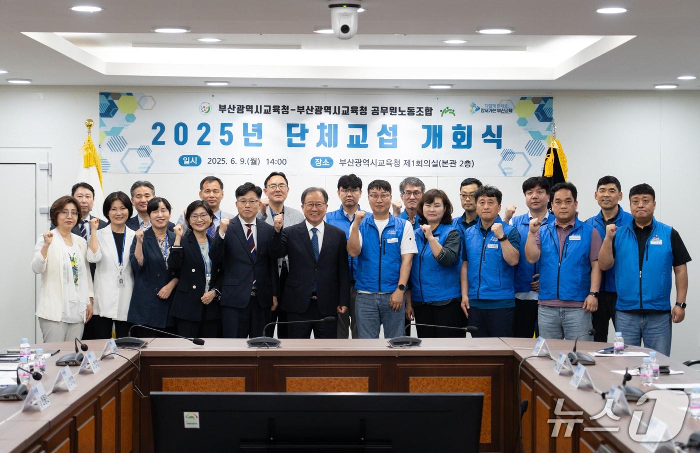 9일 부산시교육청에서 김석준 교육감 등 부산시교육청 간부와 공무원노동조합 송언용 위원장 등 노동조합 간부가 단체교섭 개회식 뒤 기념 사진을 찍고 있다.(부산시교육청 제공. 재판매 및 DB 금지)