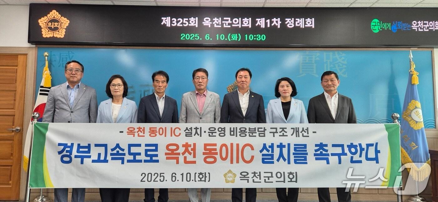 10일 옥천군의원들이 경부고속도로 동이IC 설치를 촉구하는 건의문을 채택하고 있다. (군의회 제공. 재판매 및 DB금지) /뉴스1