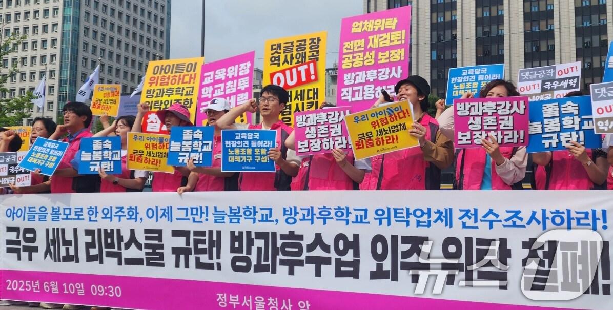 본문 이미지 - 전국학교비정규직노조 강사들이 10일 서울 종로구 정부서울청사 앞에서 리박스쿨 철폐를 촉구하는 기자회견을 하고 있다. 2025.6.10/뉴스1 ⓒ News1 권진영 기자