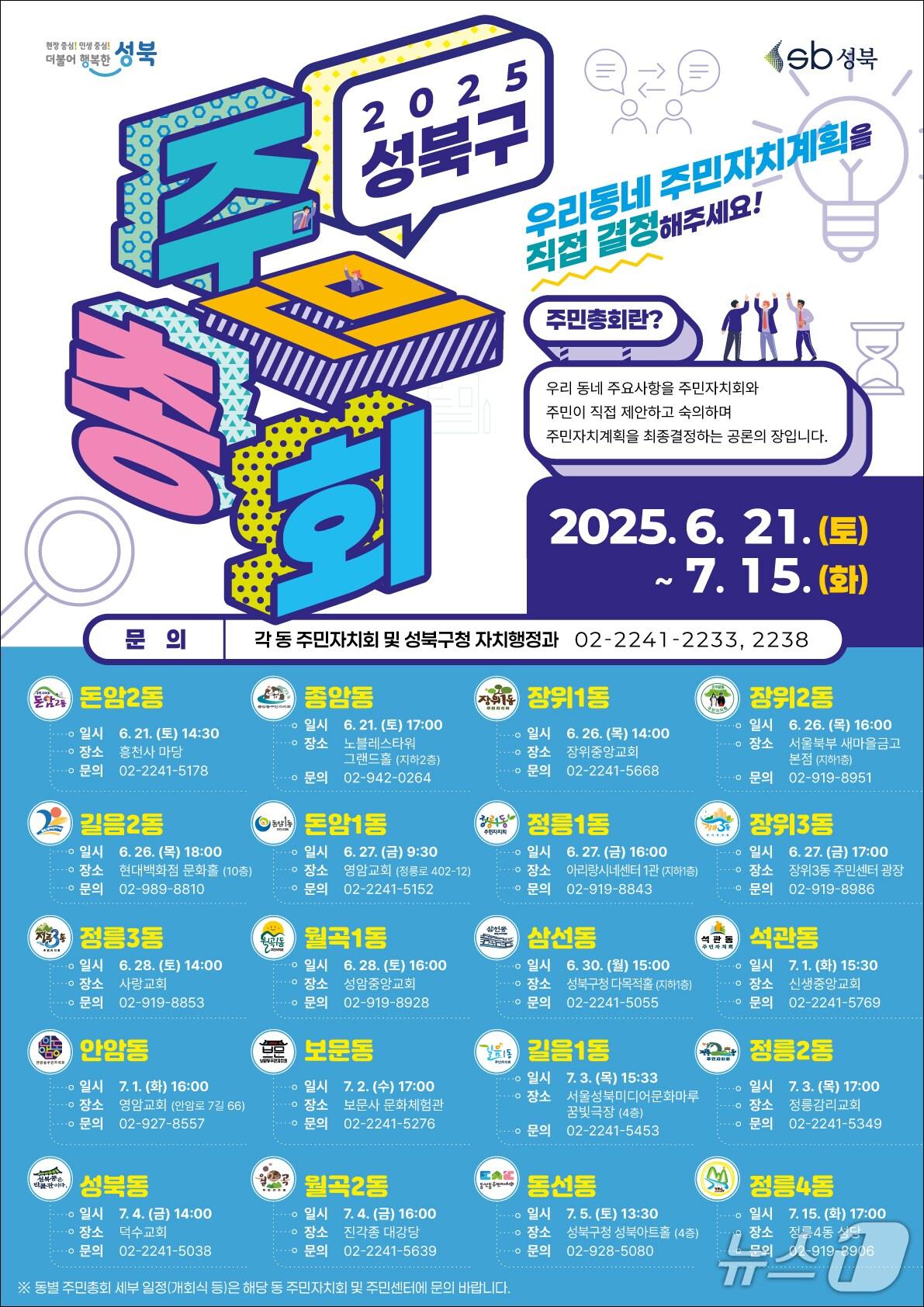 본문 이미지 - 포스터.(성북구청 제공)