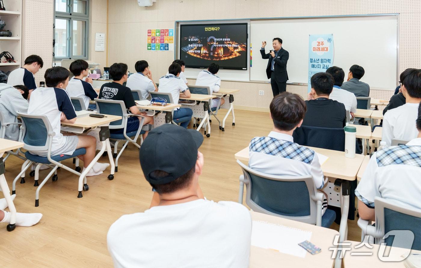 본문 이미지 -  한국수력원자력(주) 월성원자력본부가 10일 경주고에서 '청소년 원자력 에너지 교실'을 열었다.(월성원자력본부 제공, 재판매 및 DB 금지) 2025.6.10/뉴스1