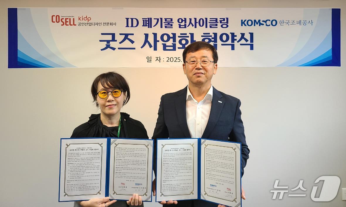 본문 이미지 - 이한빈 한국조폐공사 부사장 겸 기획이사(오른쪽)와 코셀 장혜련 대표가 협약을 마치고 기념사진을 촬영하고 있다. (한국조폐공사 제공.재판매 및 DB금지)/뉴스1