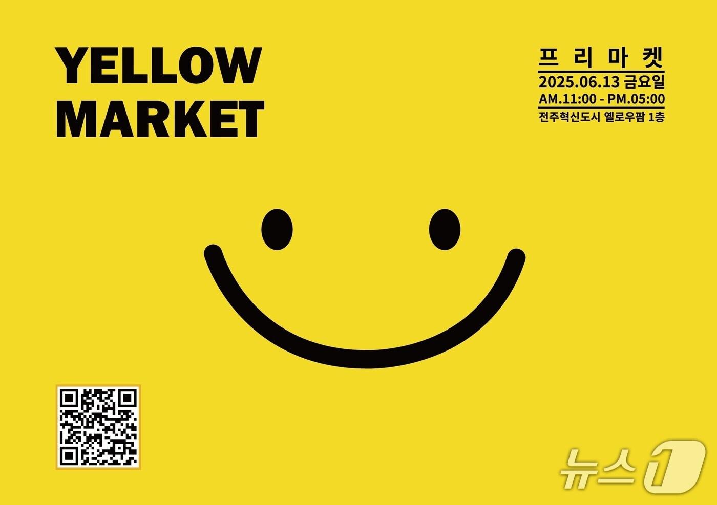 전북 완주군은 13일 혁신도시 옐로우팜 카페에서 '2025 옐로우마켓'을 연다고 10일 밝혔다.(완주군 제공. 재판매 및 DB금지)2025.6.10/뉴스1
