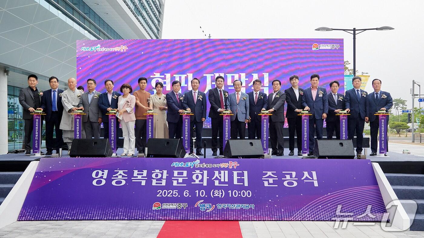 10일 인천광역시 중구에서 개최된 '영종복합문화센터' 준공식에서 관계자들이 기념촬영을 하고 있다.(한국자산관리공사 제공)