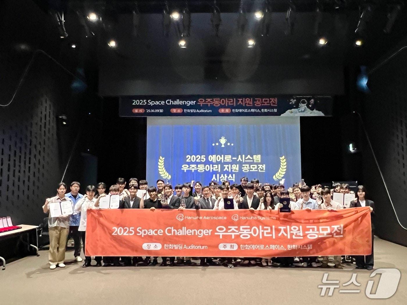 본문 이미지 - 한화의 '스페이스 챌린저' 공모전에 선발된 전국 대학 14개 우주 동아리 관계자들이 지난 9일 서울 장교동 한화빌딩에서 열린 우수 동아리 시상식에서 기념 사진을 촬영한 모습(한화에어로스페이스 제공). 2025.06.09.