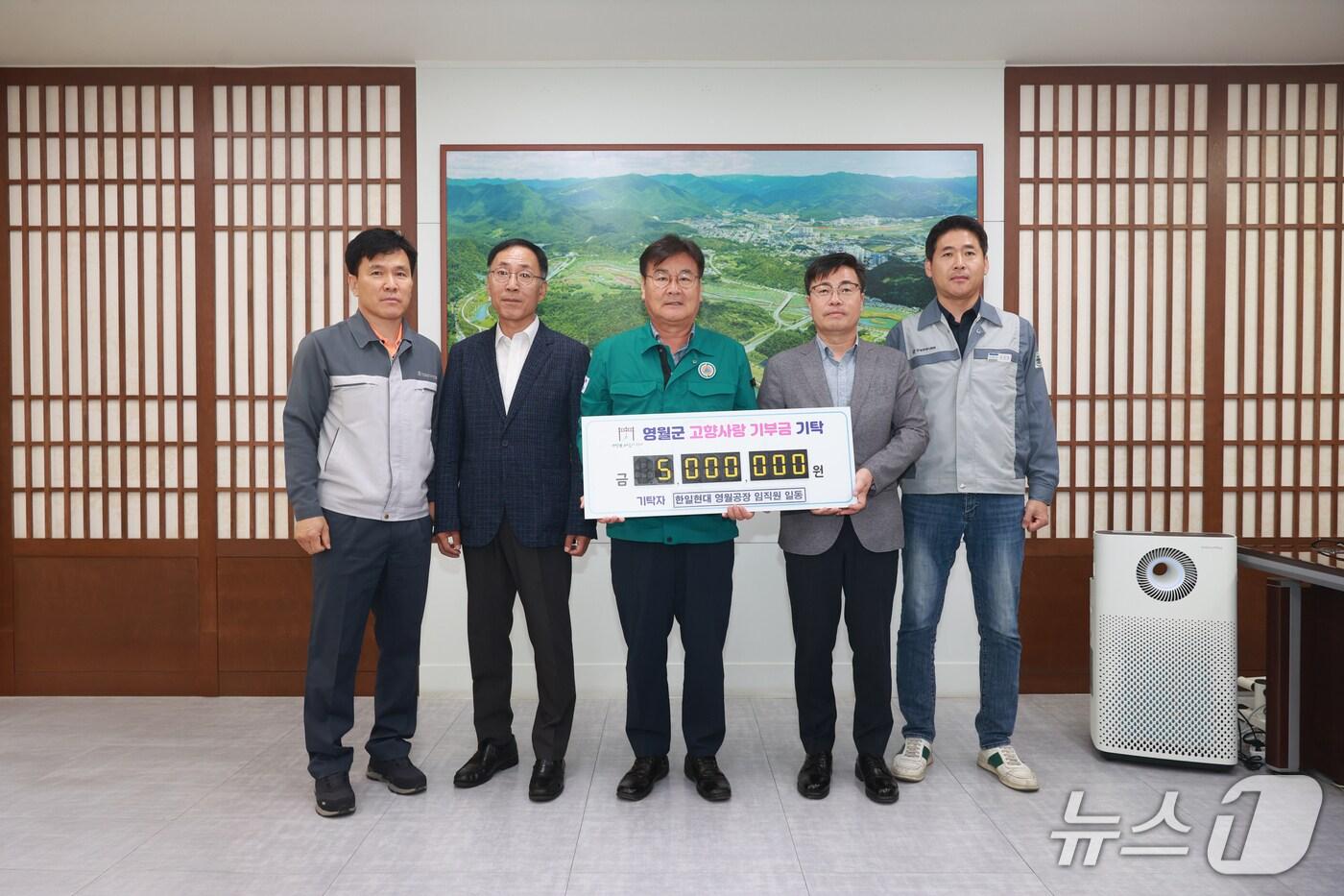 한일현대시멘트㈜ 강원 영월공장 임직원들이 지난 9일 영월군청을 찾아 고향사랑기부금 500만 원을 전달했다. &#40;영월군 제공. 재판매 및 DB금지&#41; 2025.6.10/뉴스1