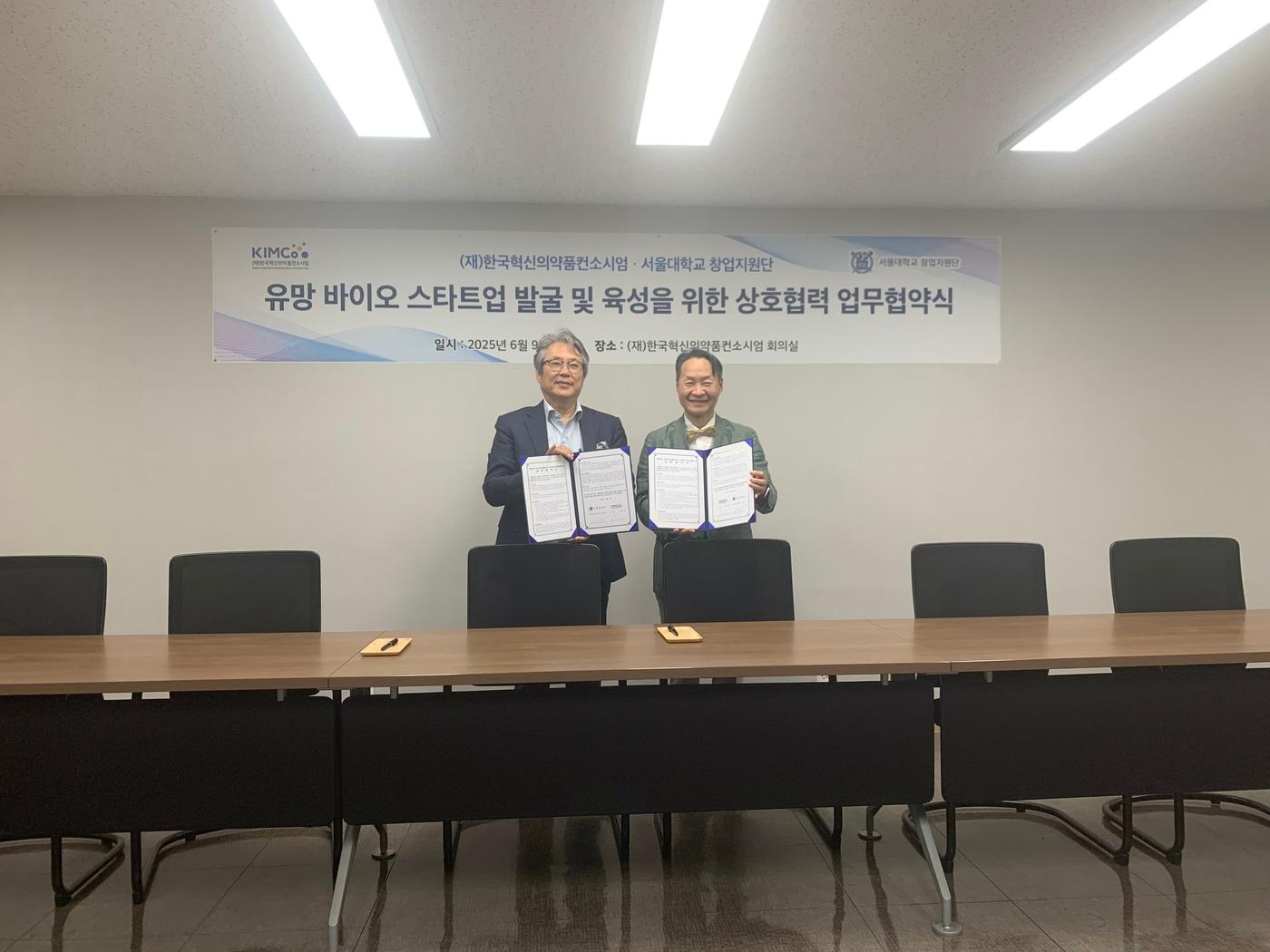 본문 이미지 -  KIMCo-서울대 MOU 체결 모습. (한국제약바이오협회 제공)
