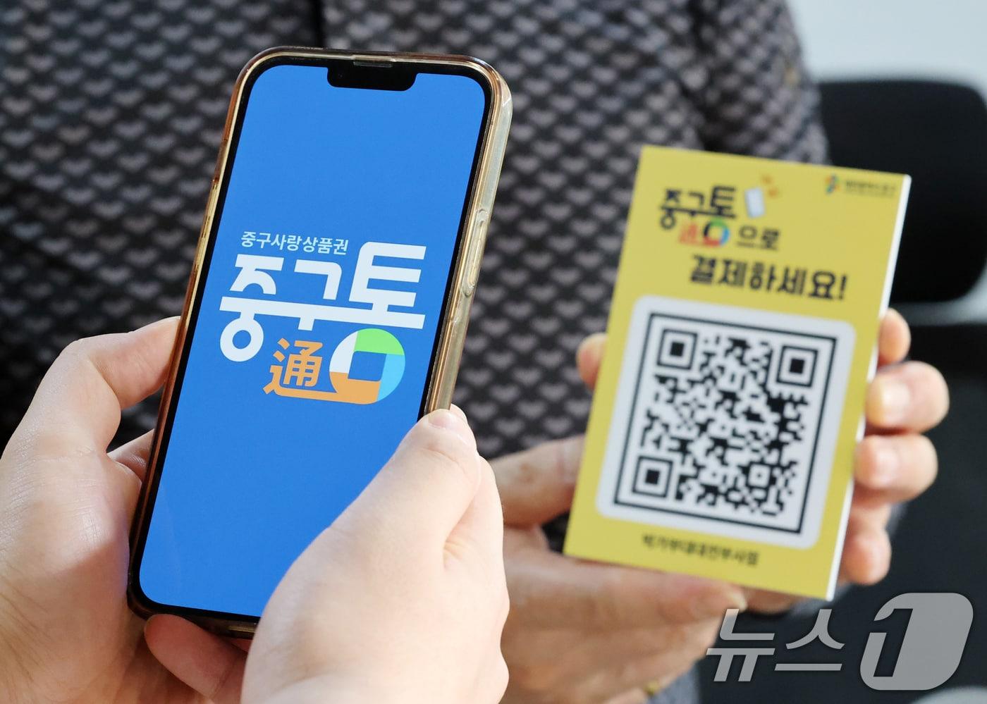 대전 중구가 지역화폐 '중구통(通)'의 정식 출시를 시작한 10일 한 식당에서 고객이 '중구통'으로 결제하고 있다. 중구통은 QR코드 및 NFC 카드 방식을 도입해 사용 편의성을 높였으며, 6월 한 달간은 출시 기념으로 10% 캐시백 혜택이 제공되고, 이후에도 상시 7%의 인센티브가 적용된다. 2025.6.10/뉴스1 ⓒ News1 김기태 기자