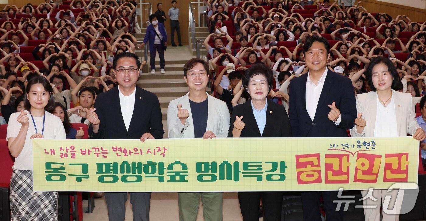 유현준 교수와 박희조 동구청장이 동구 평생학숲 명사 특강에서 기념촬영 하고 있다.(동구 제공 .재판매 및 DB금지)/뉴스1