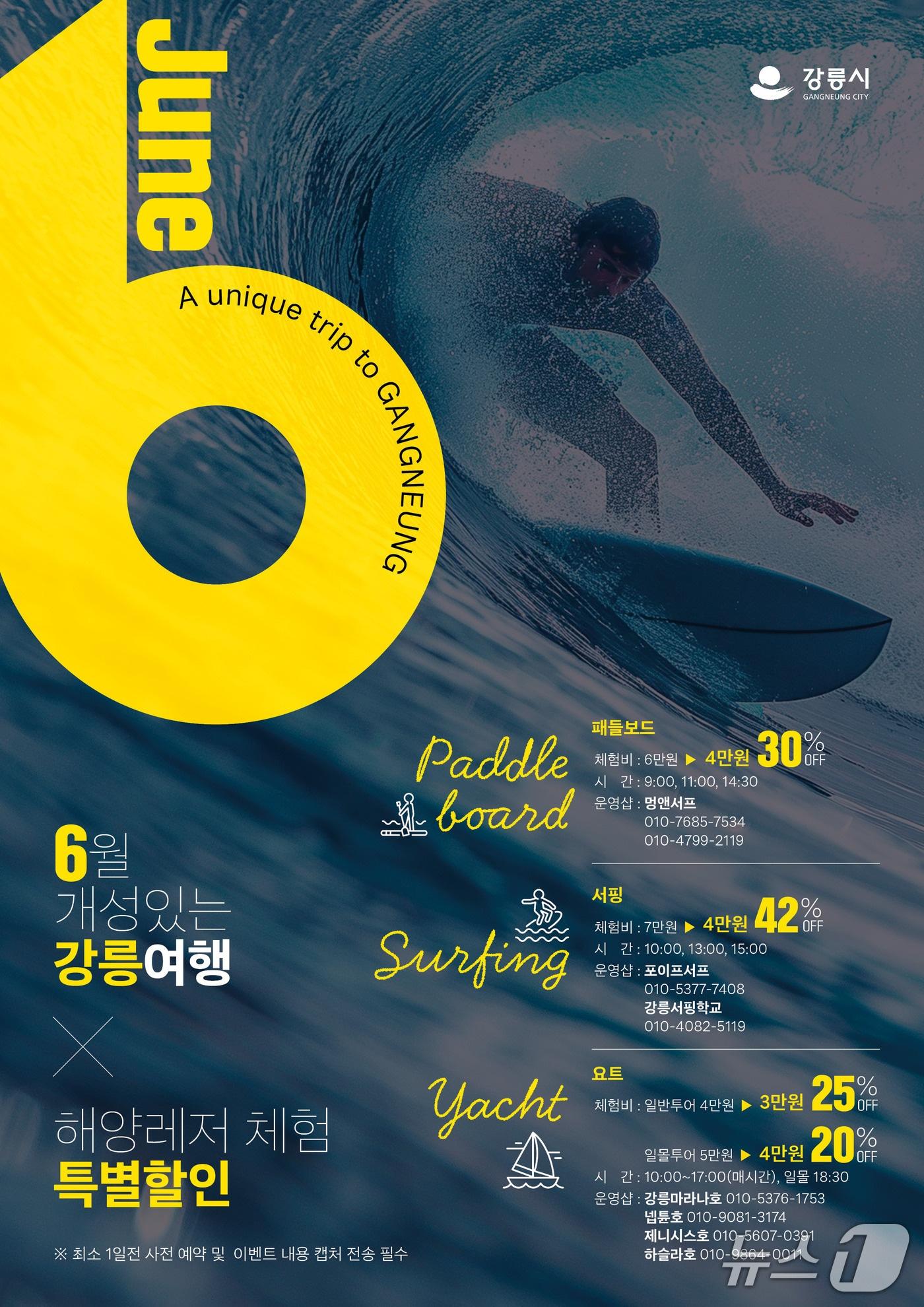 본문 이미지 - 강릉 여행의 달, 6월 테마 홍보물.&#40;강릉시 제공. 재판매 및 DB 금지&#41; 2025.6.10/뉴스1