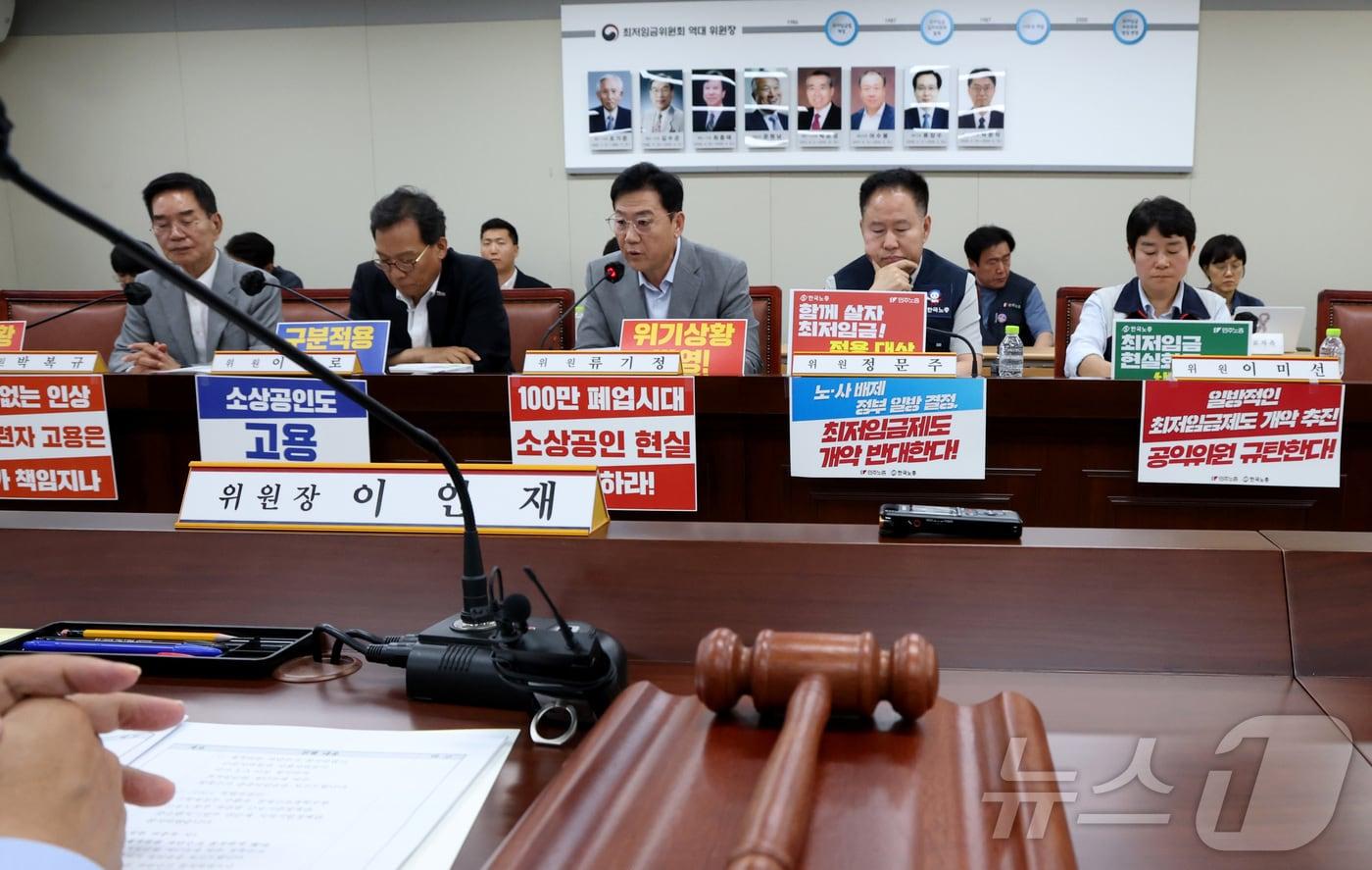 10일 세종시 정부세종청사에서 열린 최저임금위원회 제4차 전원회의 ⓒ News1 김기남 기자