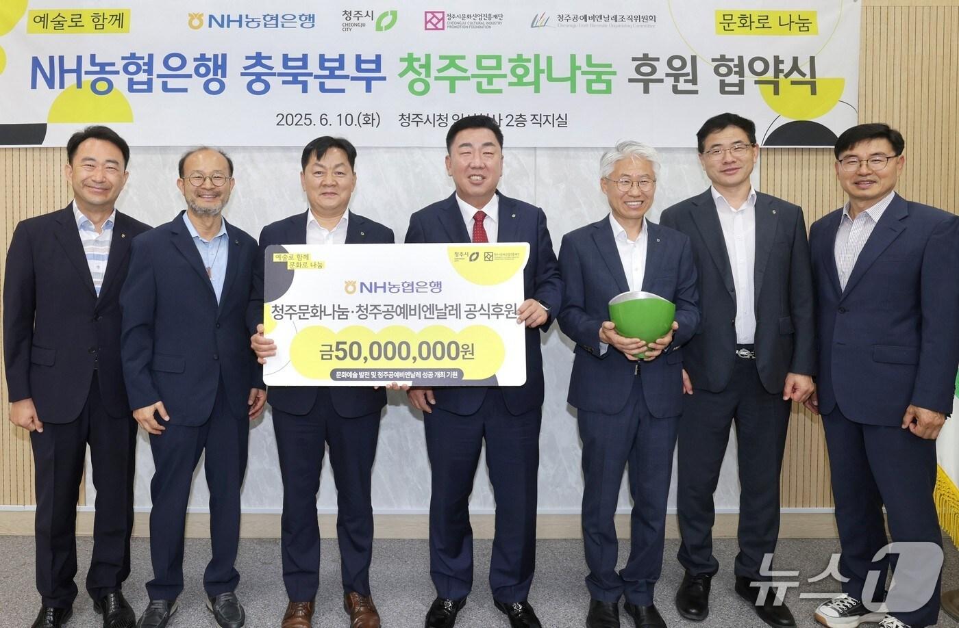 충북농협은행 문화나눔 후원 협약식.(농협 제공) / 뉴스1