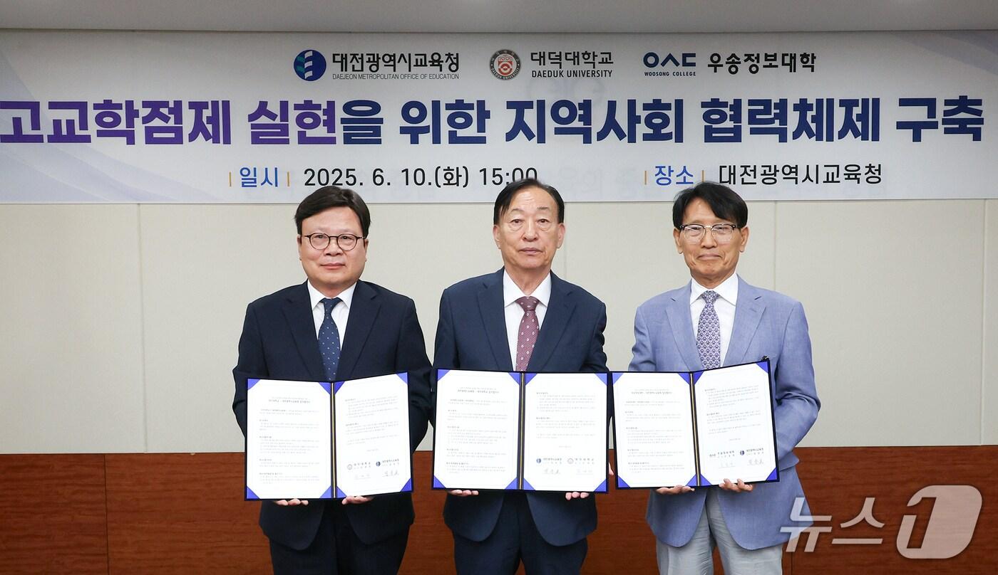 대전시교육청이 대덕대, 우송정보대와 고교학점제 안착을 위한 지역사회 협력체제 구축 업무협약을 체결했다. (대전시교육청 제공.재판매 및 DB금지)/뉴스1 