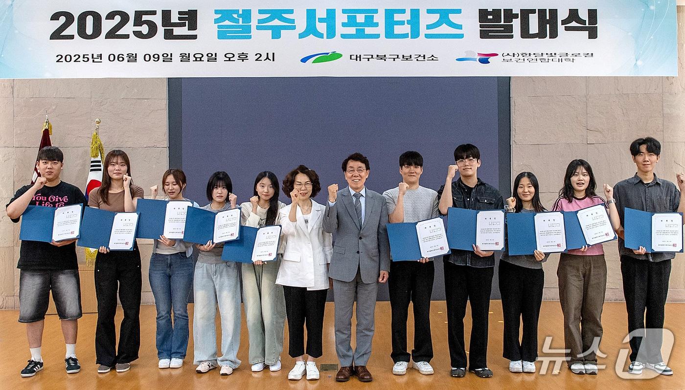 대구보건대 보건행정학과 학생들이 북구보건소와 함께하는 '절주서포터즈 발대식'에서 위촉장을 받은 뒤 기념촬영을 하고 있다. (대구보건대 제공)