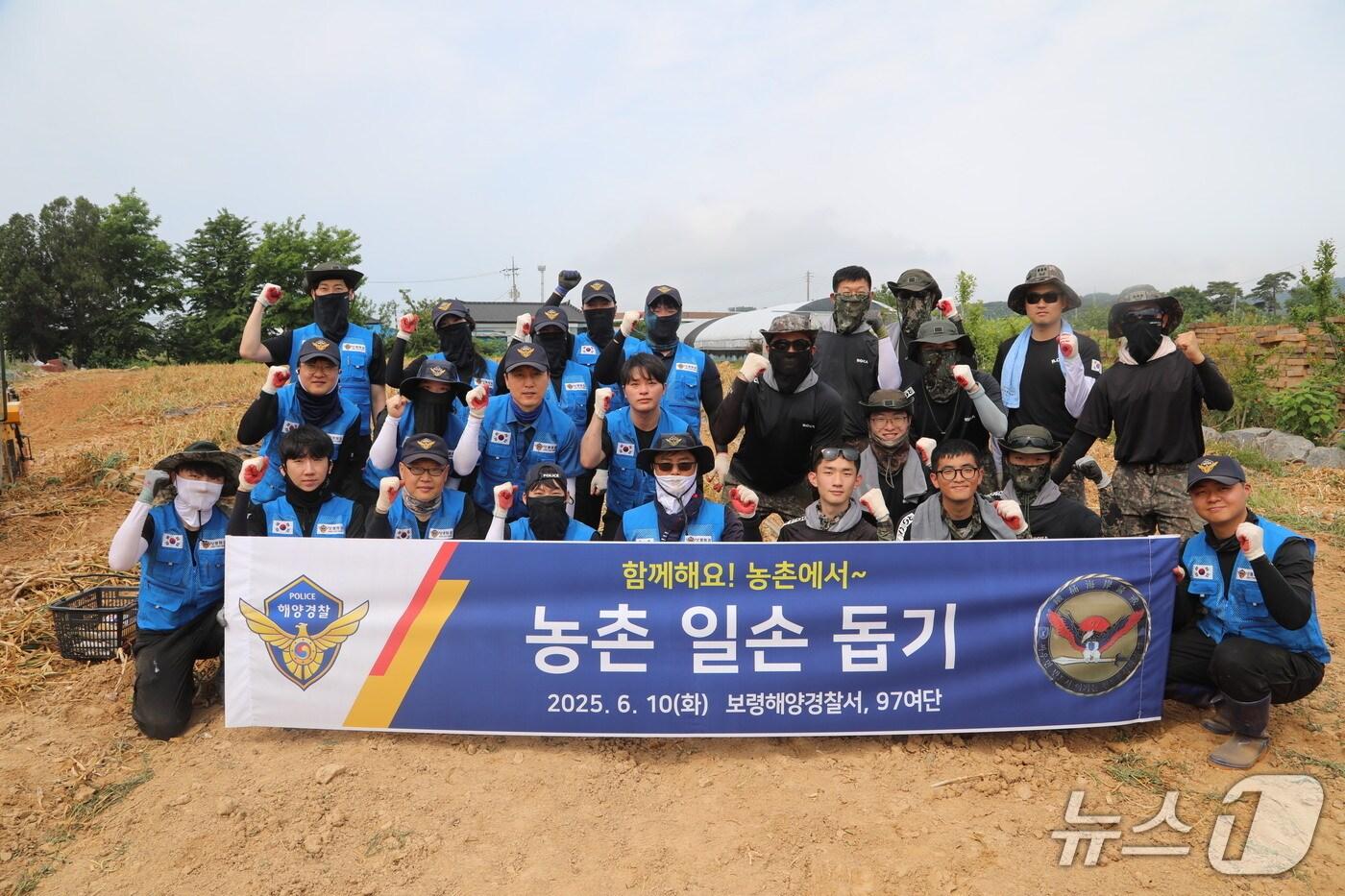 보령해경과 유관기관이 농촌 일손돕기 봉사활동을 진행했다.(보령해경 제공 .재판매 및 DB금지)/뉴스1
