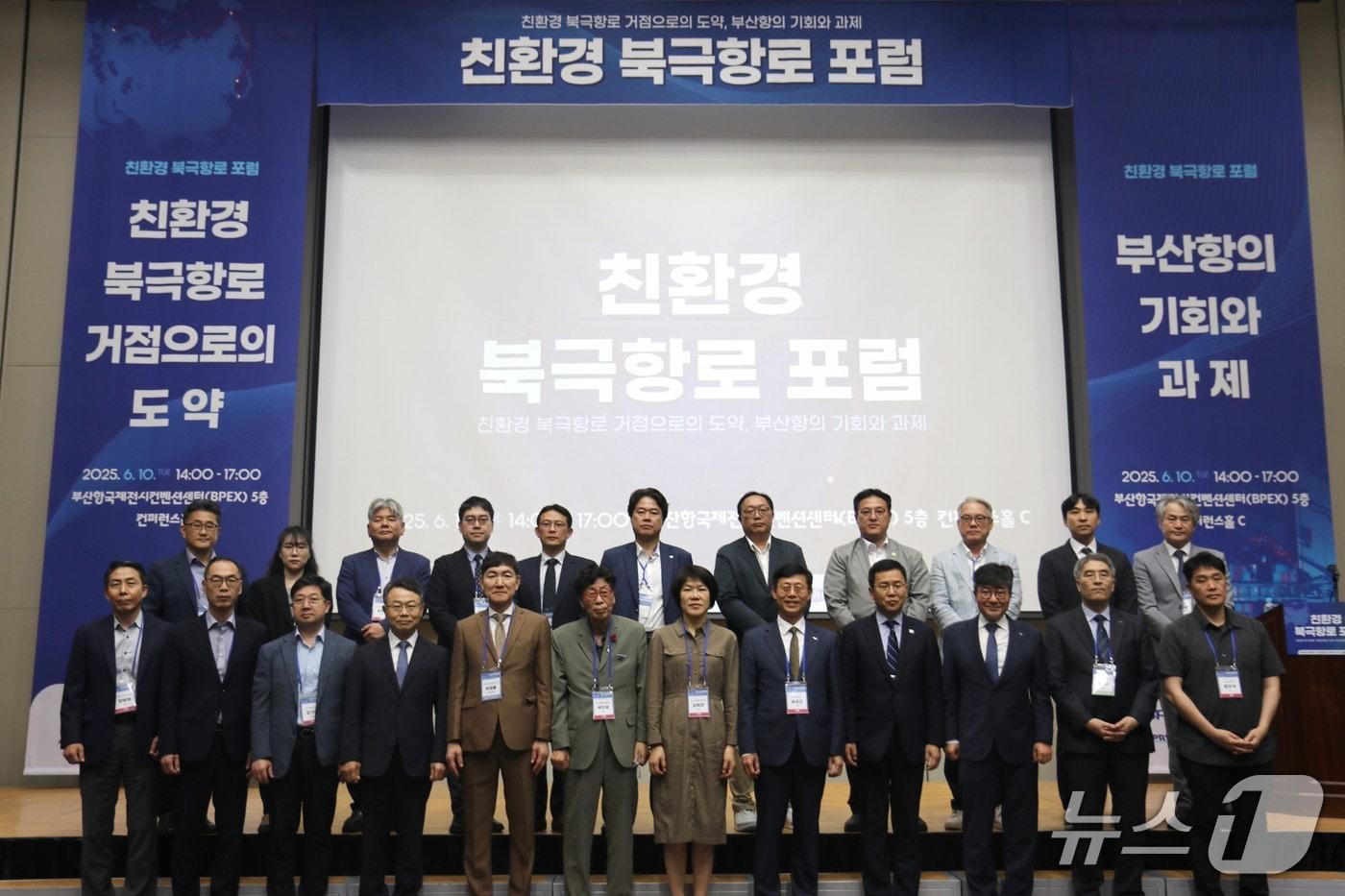 10일 부산국제전시컨벤션센터에서 열린 '친환경 북극항로 포럼'에서 참석자들이 기념사진을 찍고 있다.(BPA 제공. 재판매 및 DB 금지)