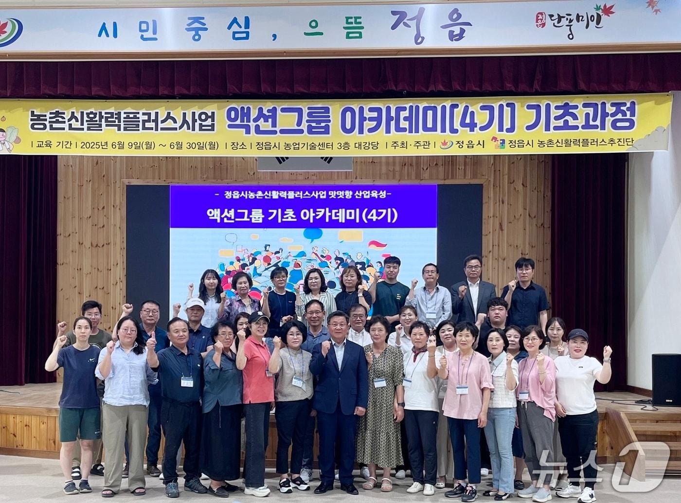 본문 이미지 -  정읍시가 농촌의 지속 가능한 발전과 공동체 경쟁력 강화를 위해 농촌신활력플러스사업 4기 기초교육을 시작했다.&#40;정읍시 제공, 재판매 및 DB금지&#41;