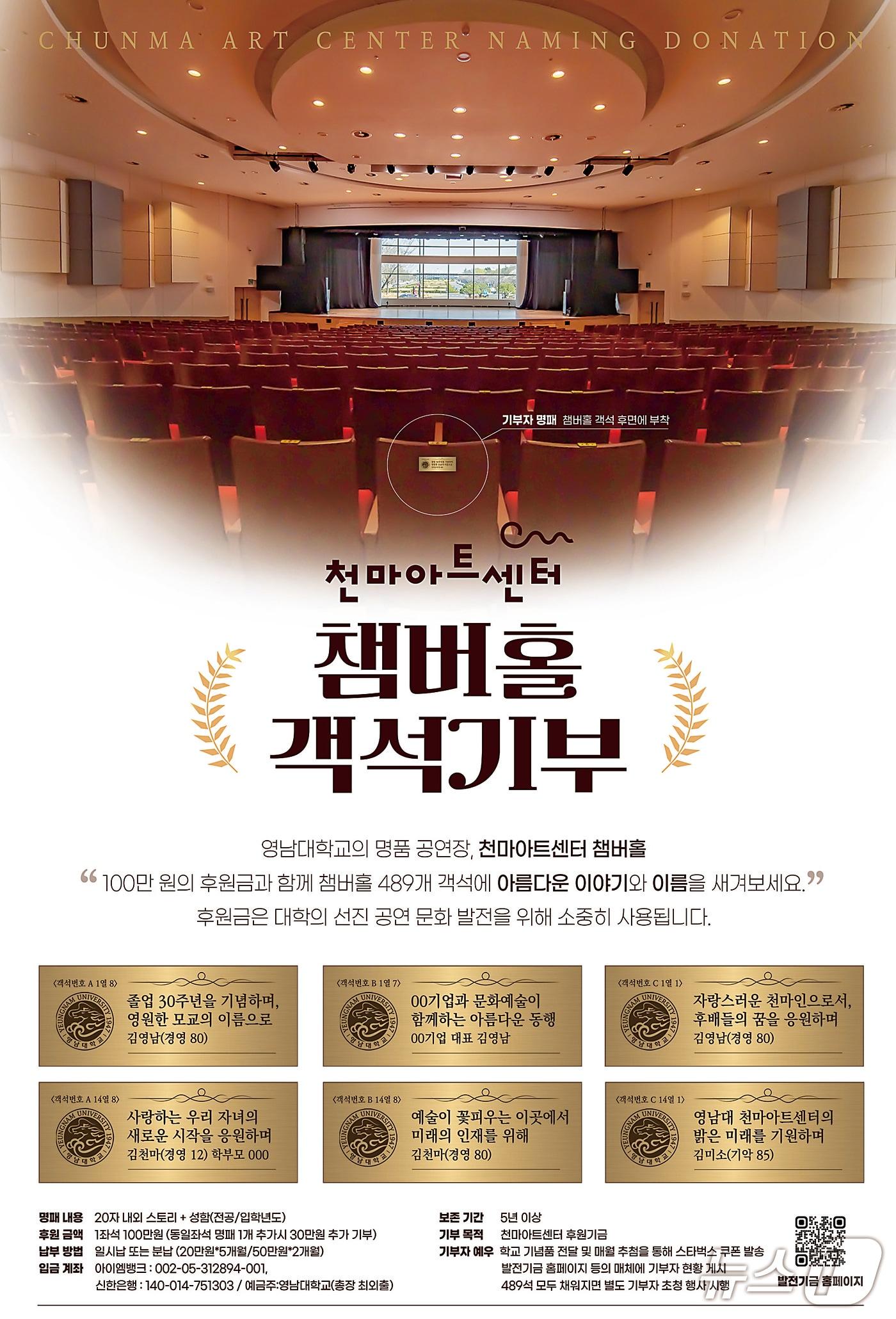 본문 이미지 - 영남대가 최근 리모델링을 마친 교내 천마아트센터 챔버홀에서 '객석기부' 캠페인을 시작한다. (영남대 제공)