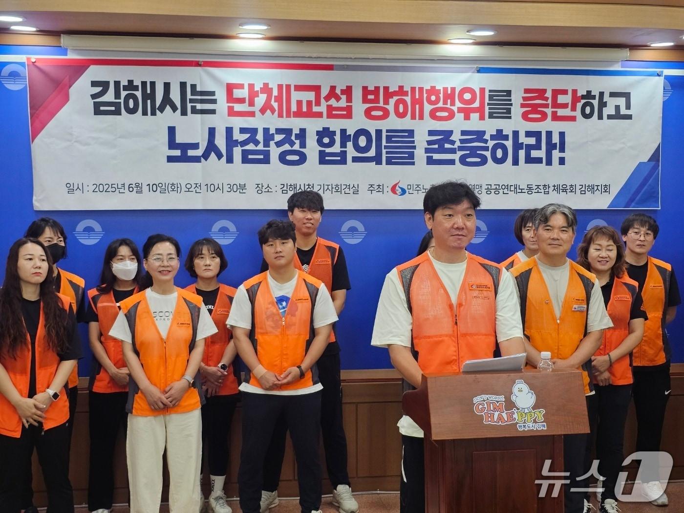 본문 이미지 - 민주노총 공공연대노조 체육회 김해지회가 10일 김해시청 프레스센터에서 기자회견을 열고 김해시에 노사 잠정 합의를 존중할 것을 촉구하고 있다. ⓒ 뉴스1 박민석 기자