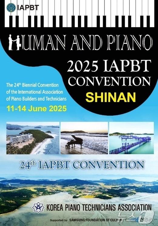 본문 이미지 - 국제 피아노 제조기사 및 조율사 협회(IAPBT. International Association of Piano Builders and Technicians ) 제24회 국제총회 (신안군 제공. 재판매 및 DB금지) /뉴스1 