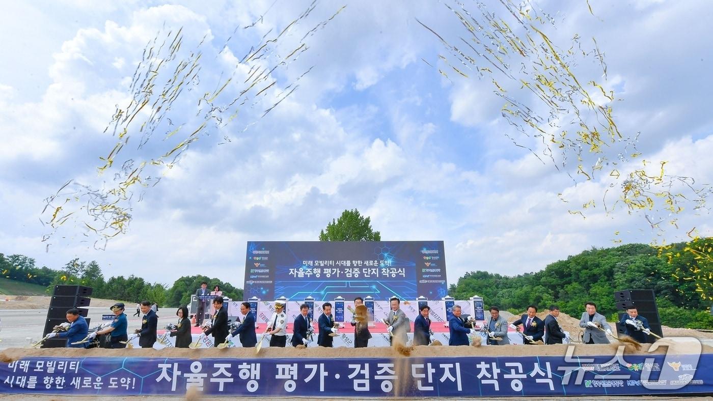 자율주행 평가 검증단지 착공식 기념사진.&#40;한국도로교통공단 제공. 재판매 및 DB금지&#41;/뉴스1