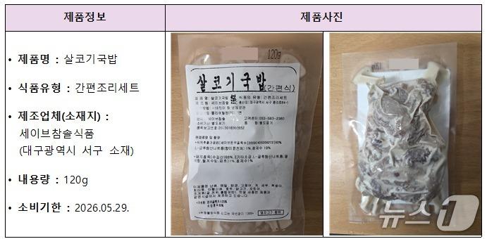 본문 이미지 - 회수 대상 제품(식품의약품안전처 제공)