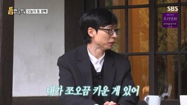 본문 이미지 - SBS '틈만나면,' 캡처