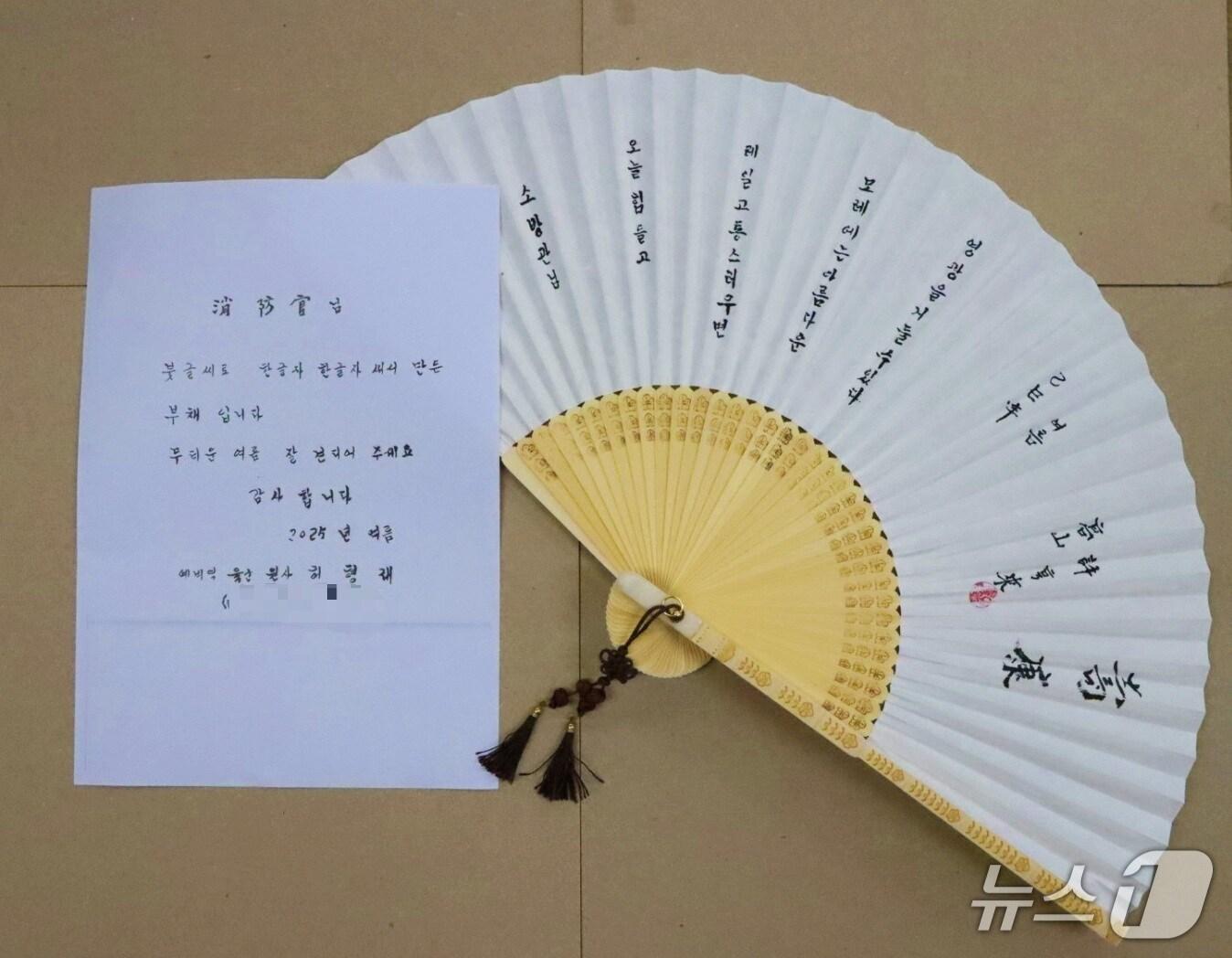 본문 이미지 - 허형래 씨&#40;86&#41;가 소방관 안전을 기원하는 마음으로 제작한 편지와 부채. &#40;경기 안산소방서 제공. 재판매 및 DB 금지&#41; 2025.6.11/뉴스1